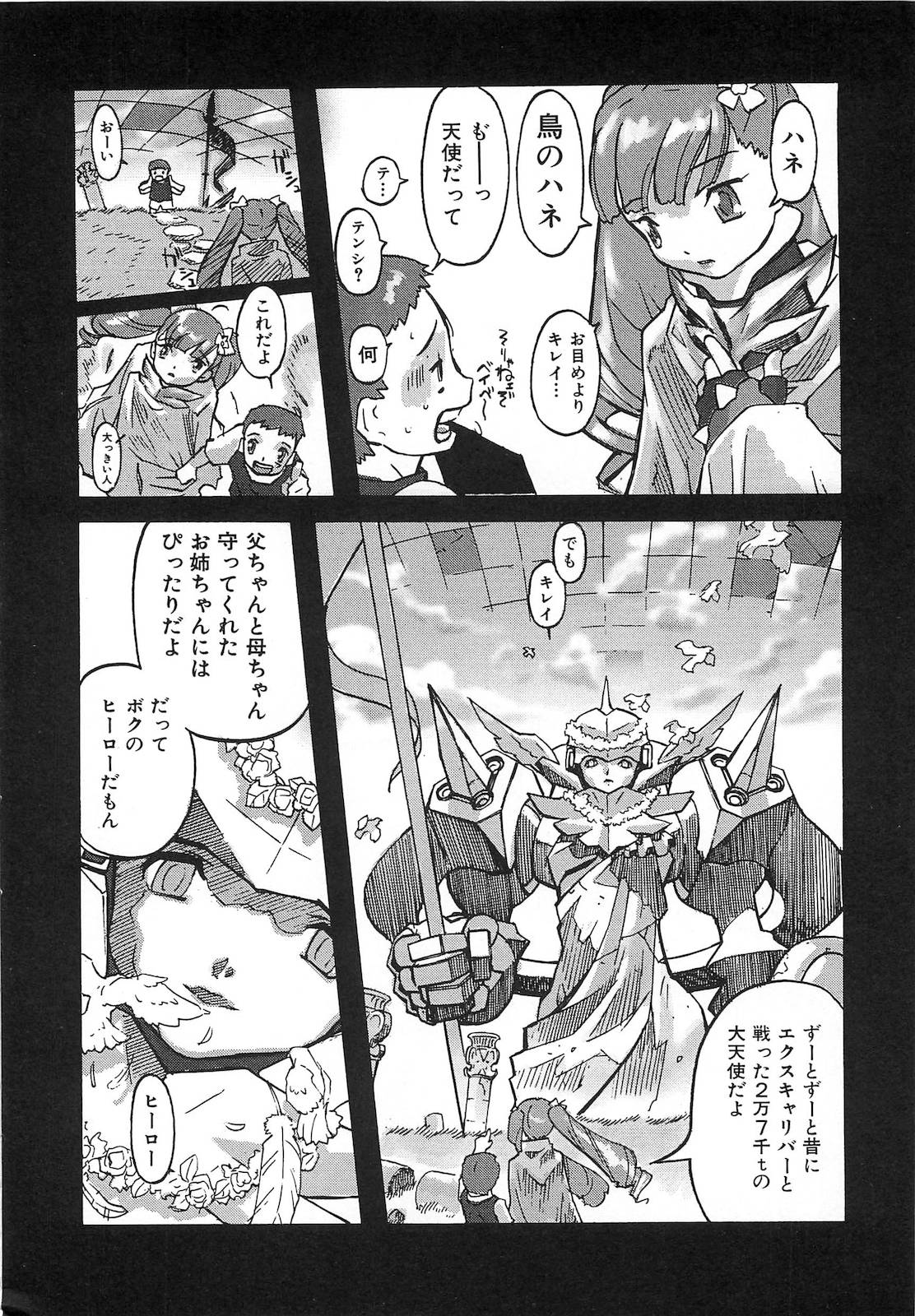 [天風光成] ビニボン！