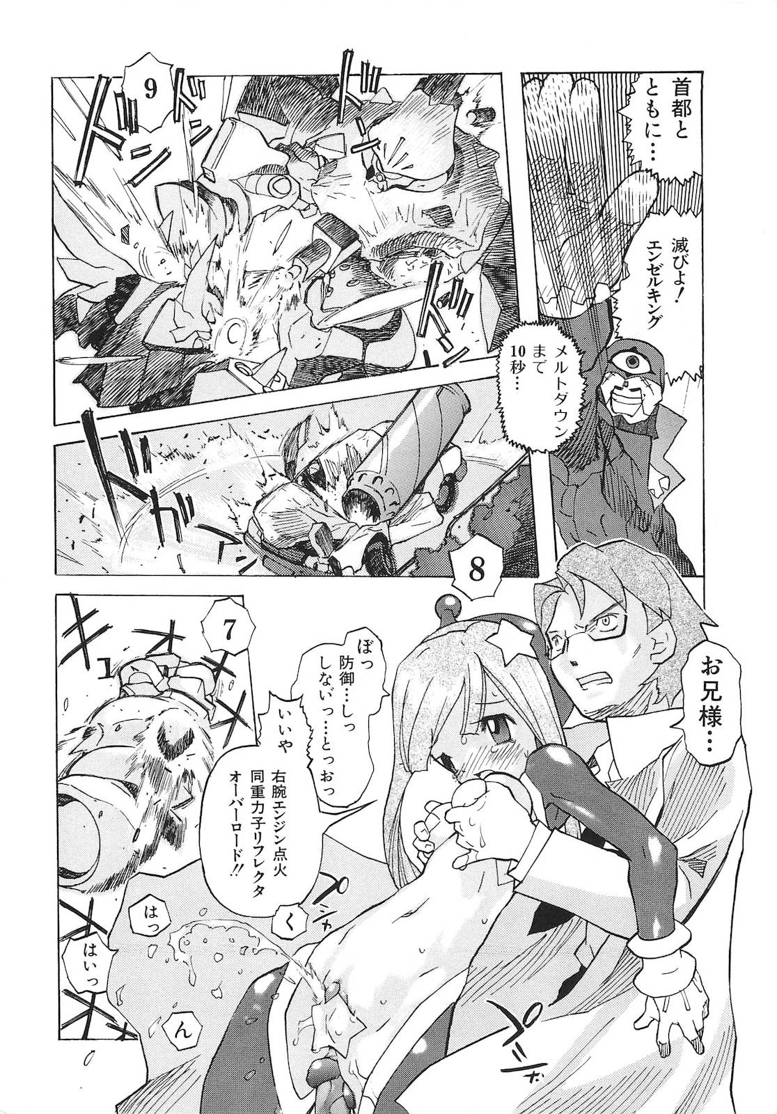 [天風光成] ビニボン！