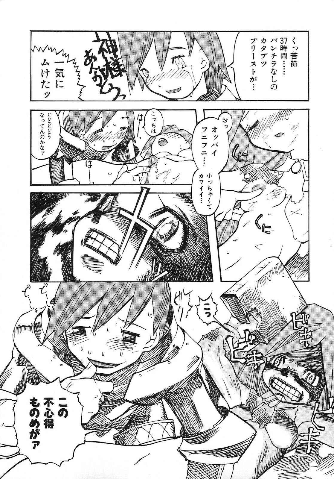 [天風光成] ビニボン！