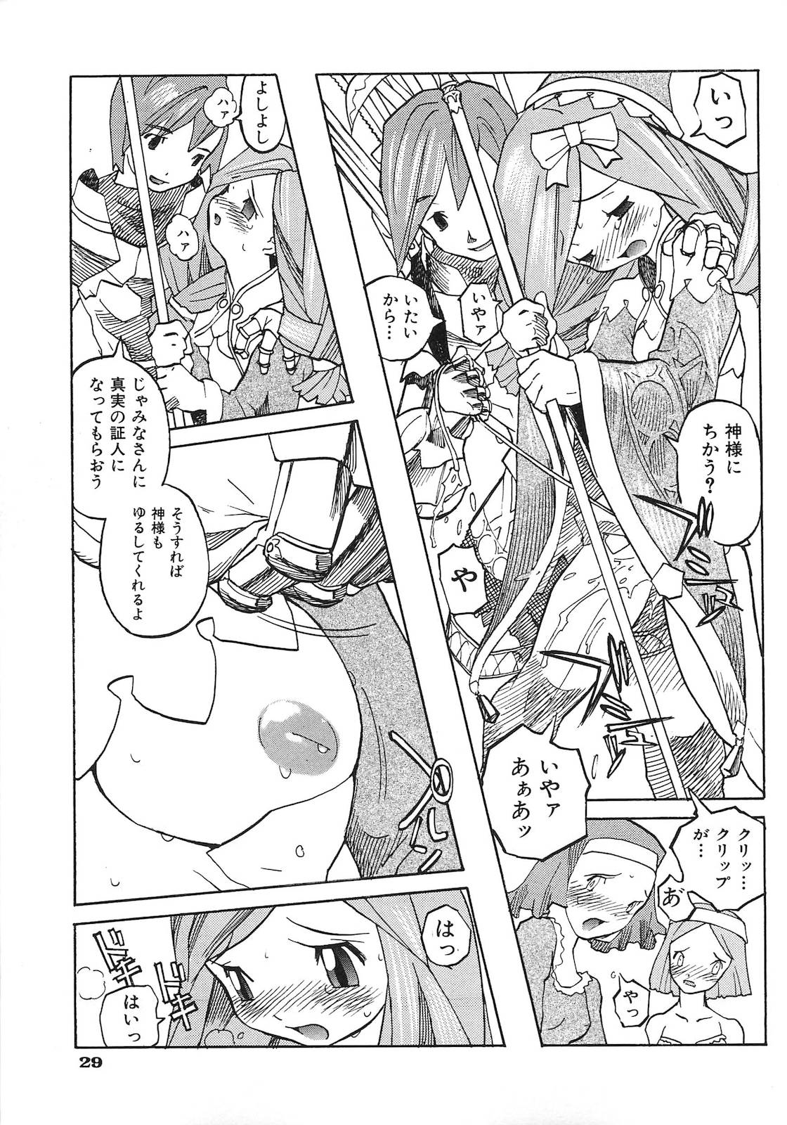 [天風光成] ビニボン！