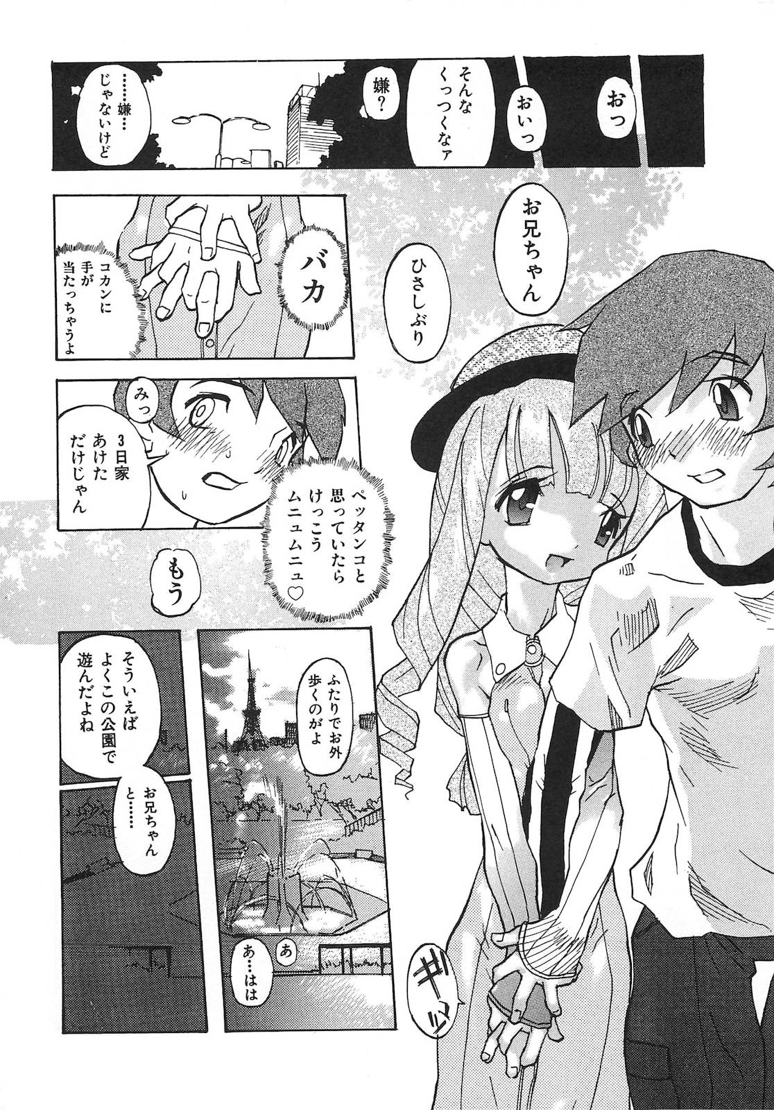 [天風光成] ビニボン！