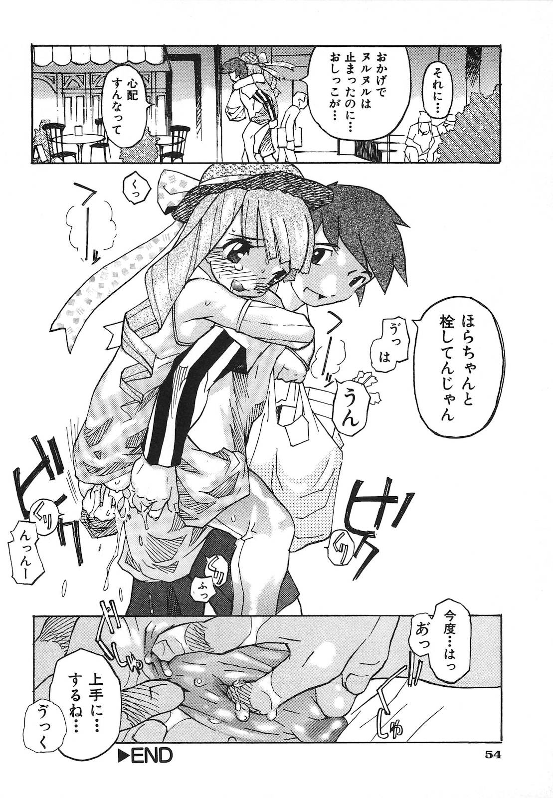 [天風光成] ビニボン！