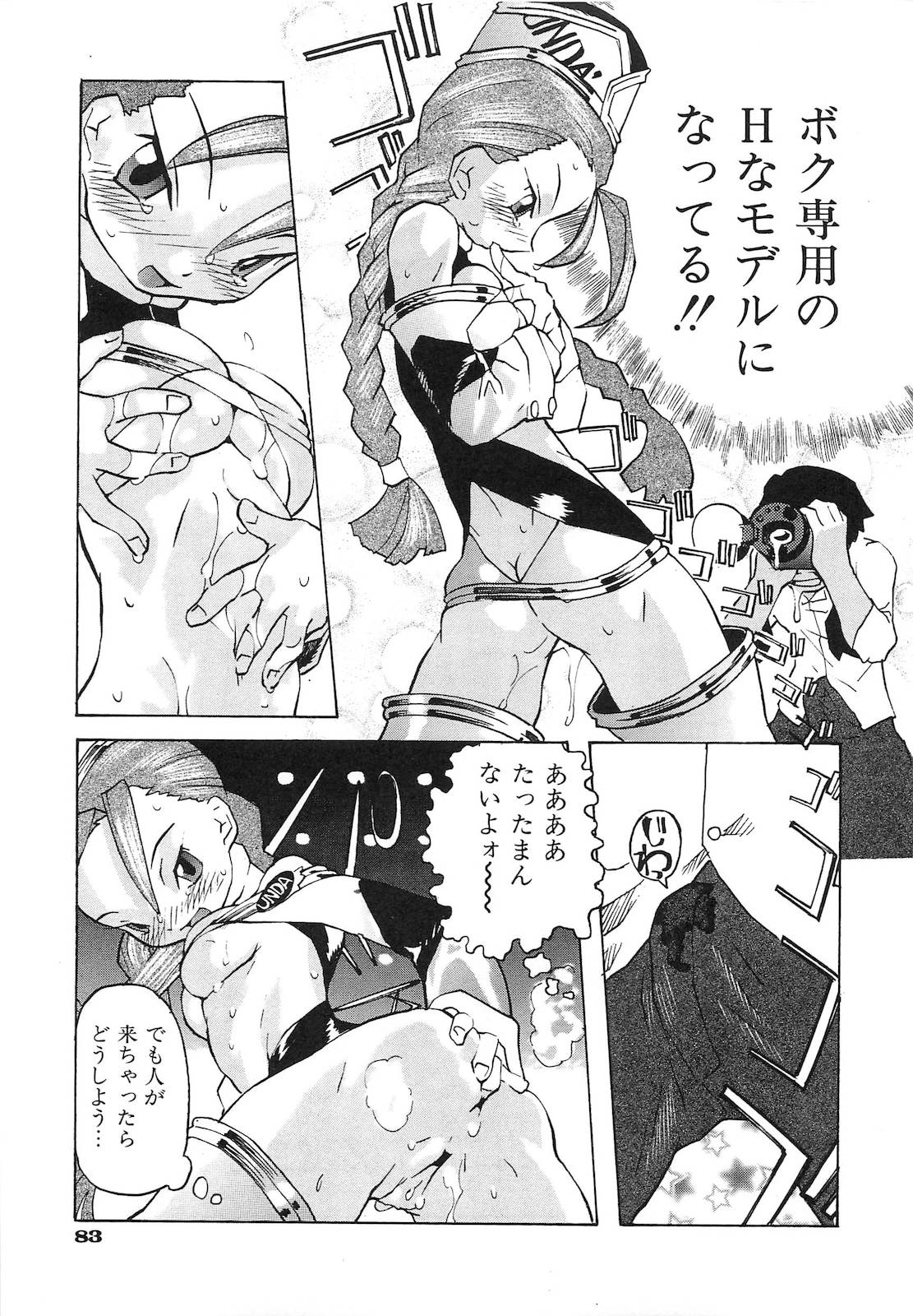 [天風光成] ビニボン！