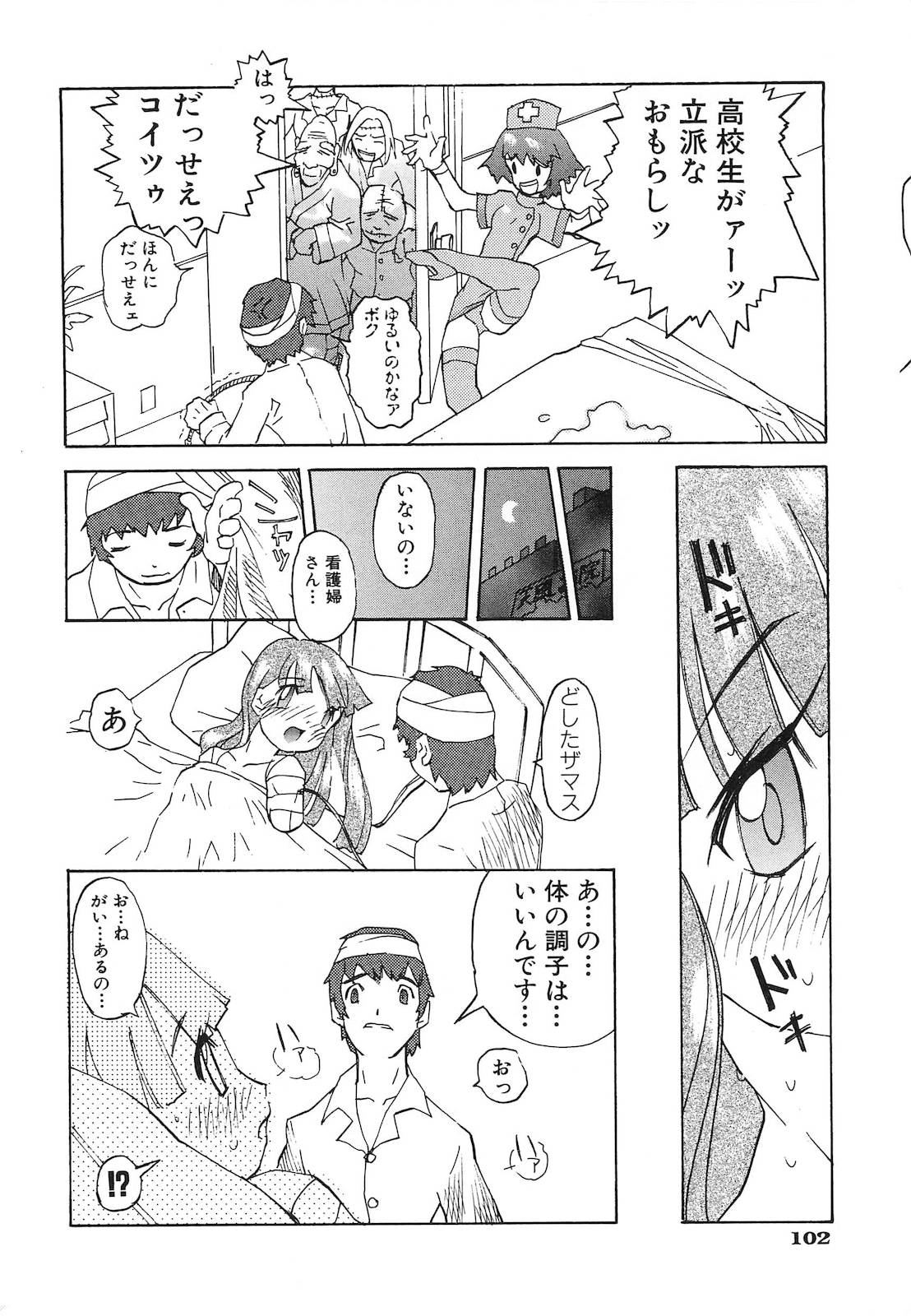 [天風光成] ビニボン！