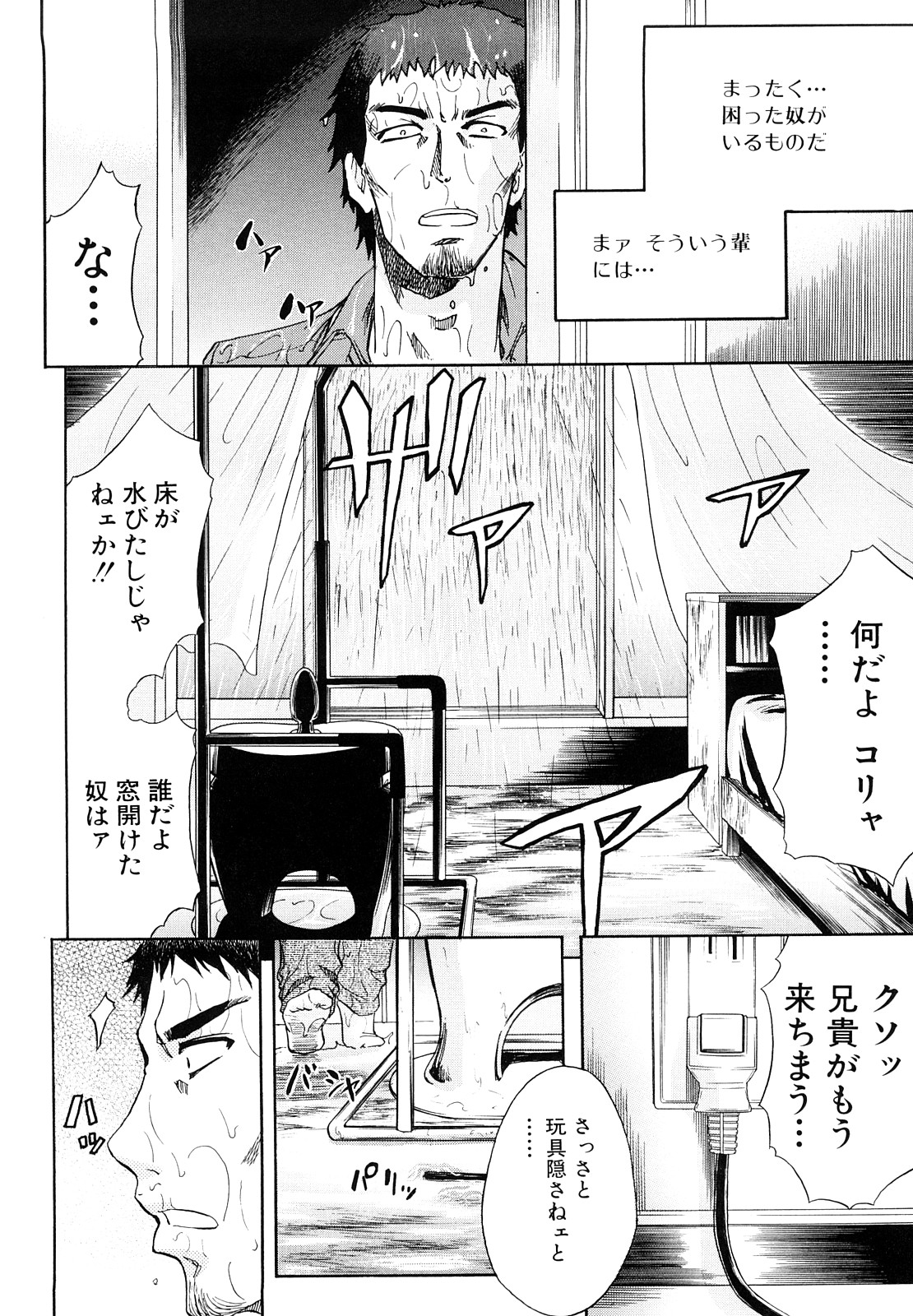 [菊一もんじ] アナルデストロイ