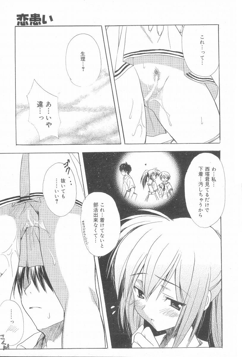 [小宮裕太] 恋患い (漫画ばんがいち 2004-11)