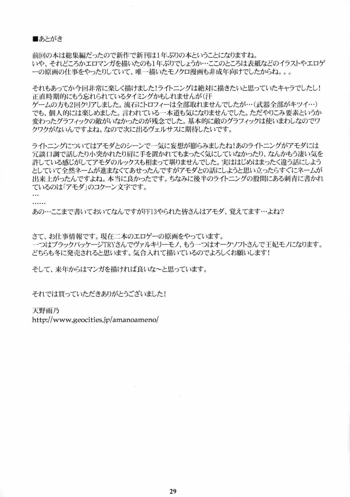 (C78) [M (天野雨乃)] FFXIIIM (ファイナルファンタジー XIII)