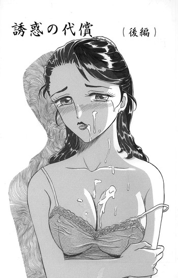 【ブラインドガテイ】ひとむまコミックゆうわくの大将Ch2