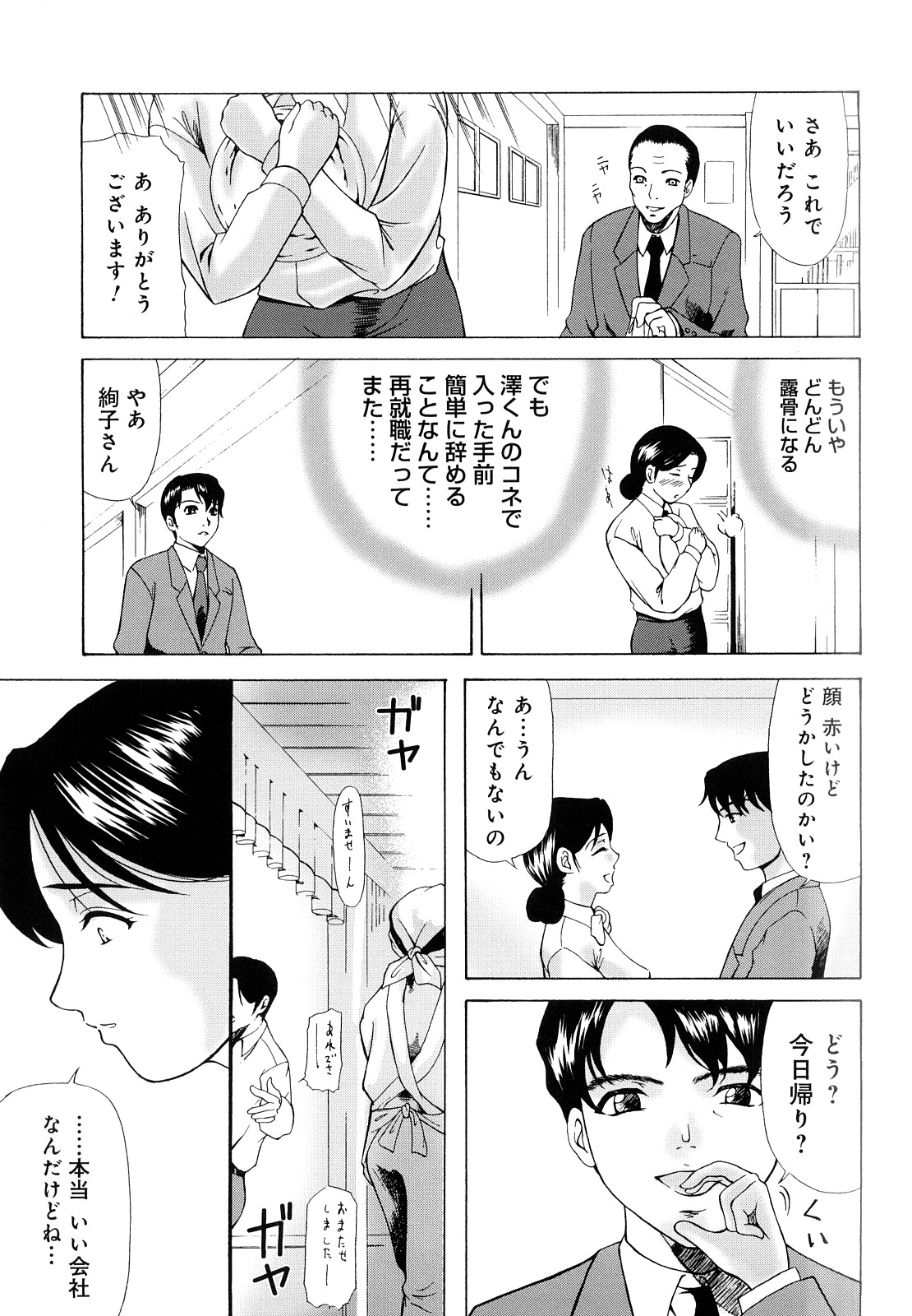 [横山ミチル] 母が白衣を脱ぐとき