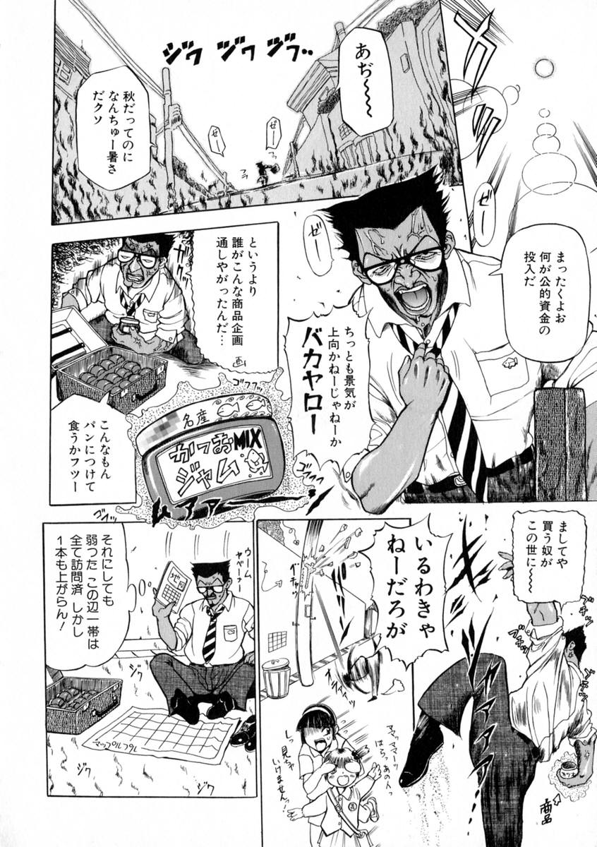 [草津てるにょ] 絶体隷奴