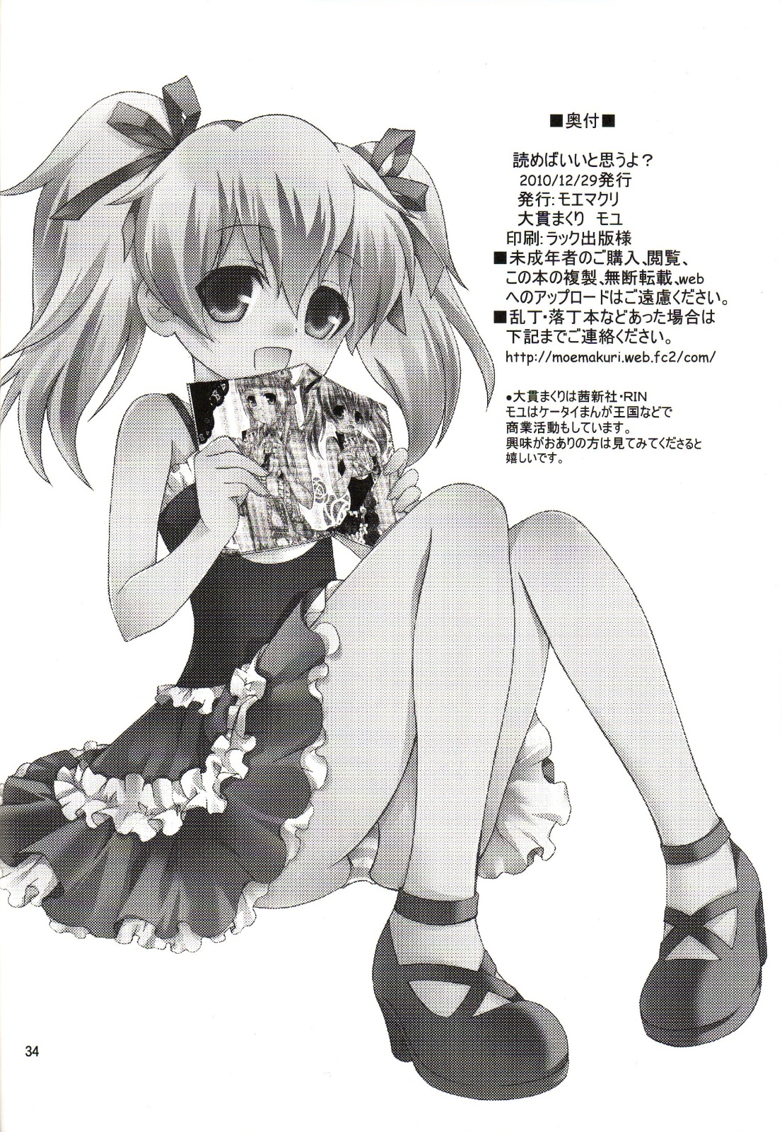 (C79) [モエマクリ (大貫まくり、モユ)] 読めばいいと思うよ? (フダンシズム-腐男子主義-)