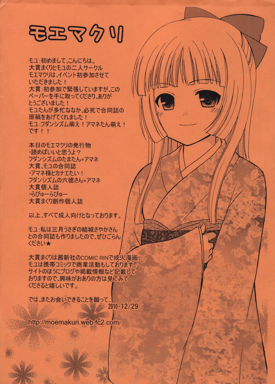 (C79) [モエマクリ (大貫まくり、モユ)] 読めばいいと思うよ? (フダンシズム-腐男子主義-)