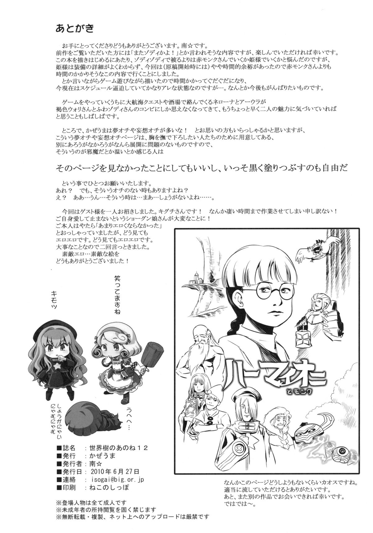 (サンクリ49) [かぜうま (南☆)] 世界樹のあのね 12 (世界樹の迷宮)