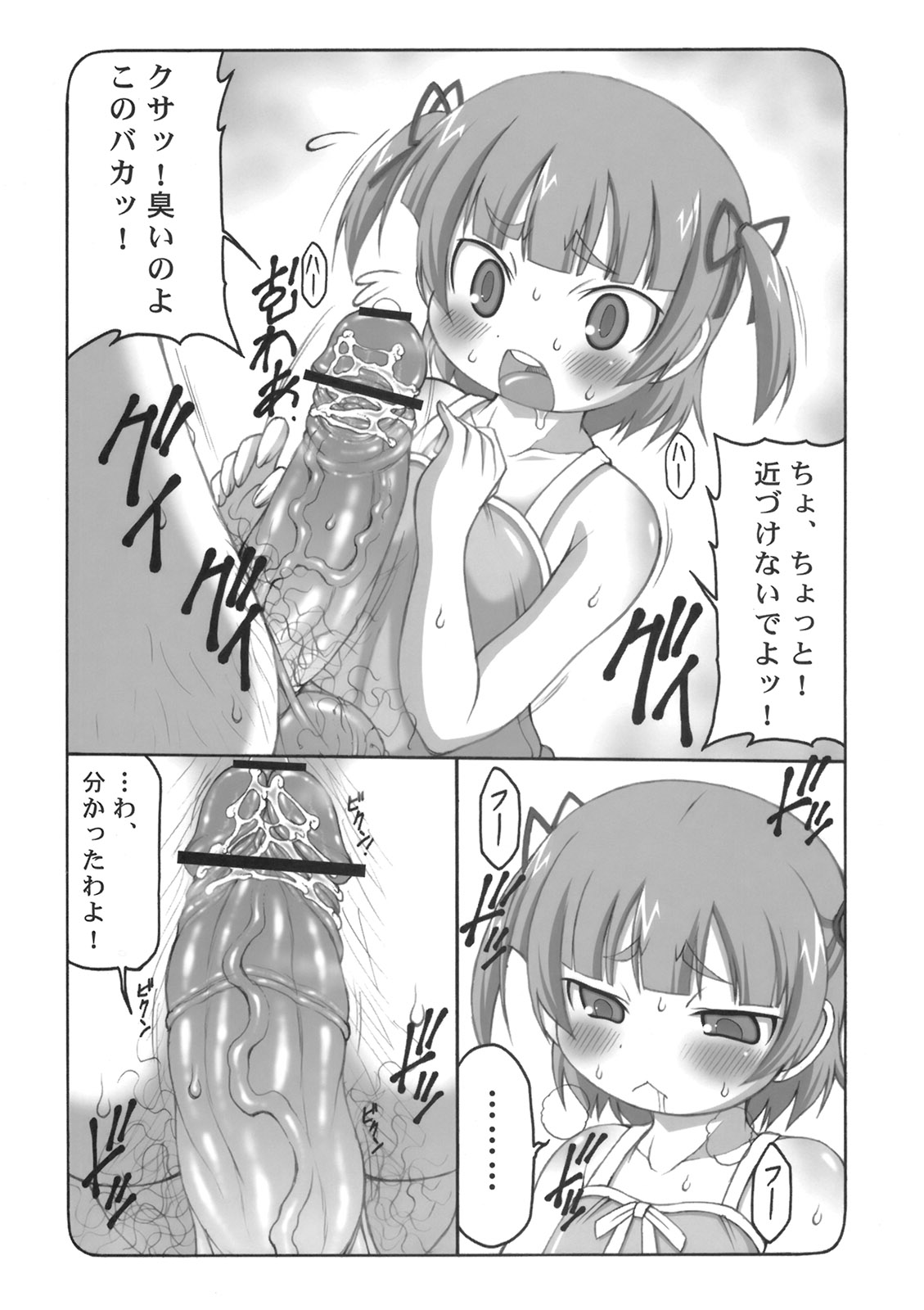 (ぷにケット22) [暴れん坊天狗 (泉ゆうじろー)] みっちゃんが好きでしょうがない本 (みつどもえ)