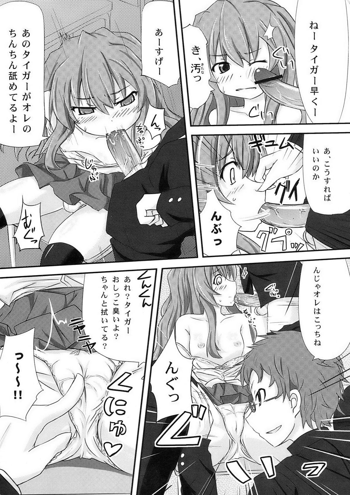 (C76) (同人誌) [おめがさーきっと (NACHA)] 縛られタイガ！ (とらドラ！)