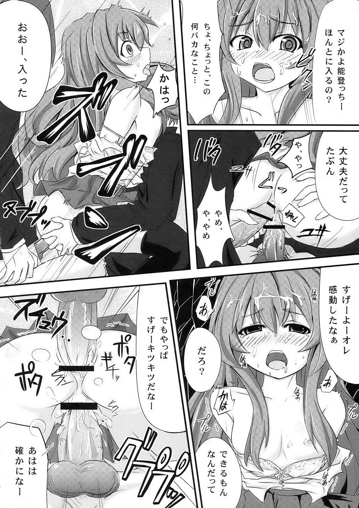 (C76) (同人誌) [おめがさーきっと (NACHA)] 縛られタイガ！ (とらドラ！)
