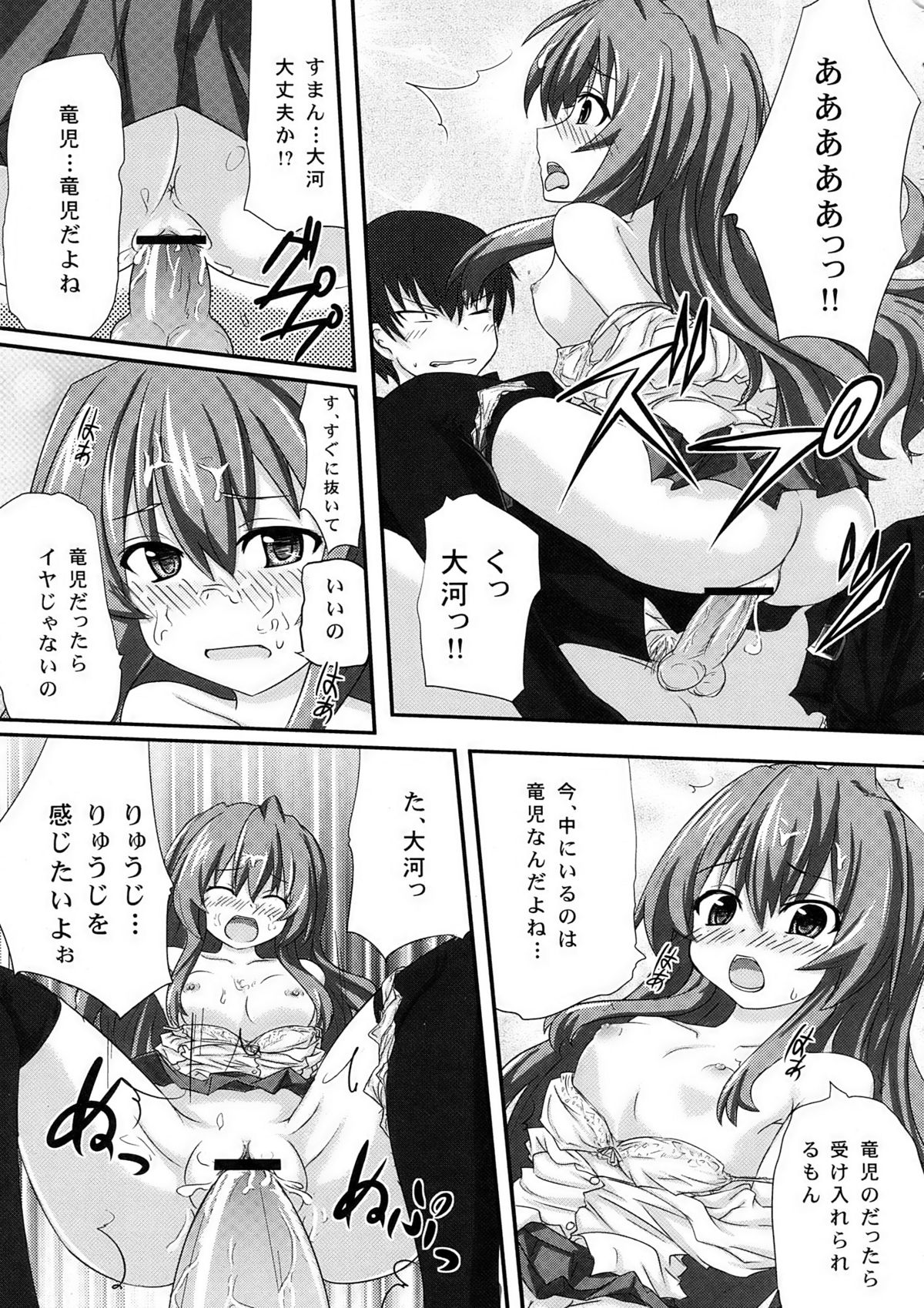 (C76) (同人誌) [おめがさーきっと (NACHA)] 縛られタイガ！ (とらドラ！)