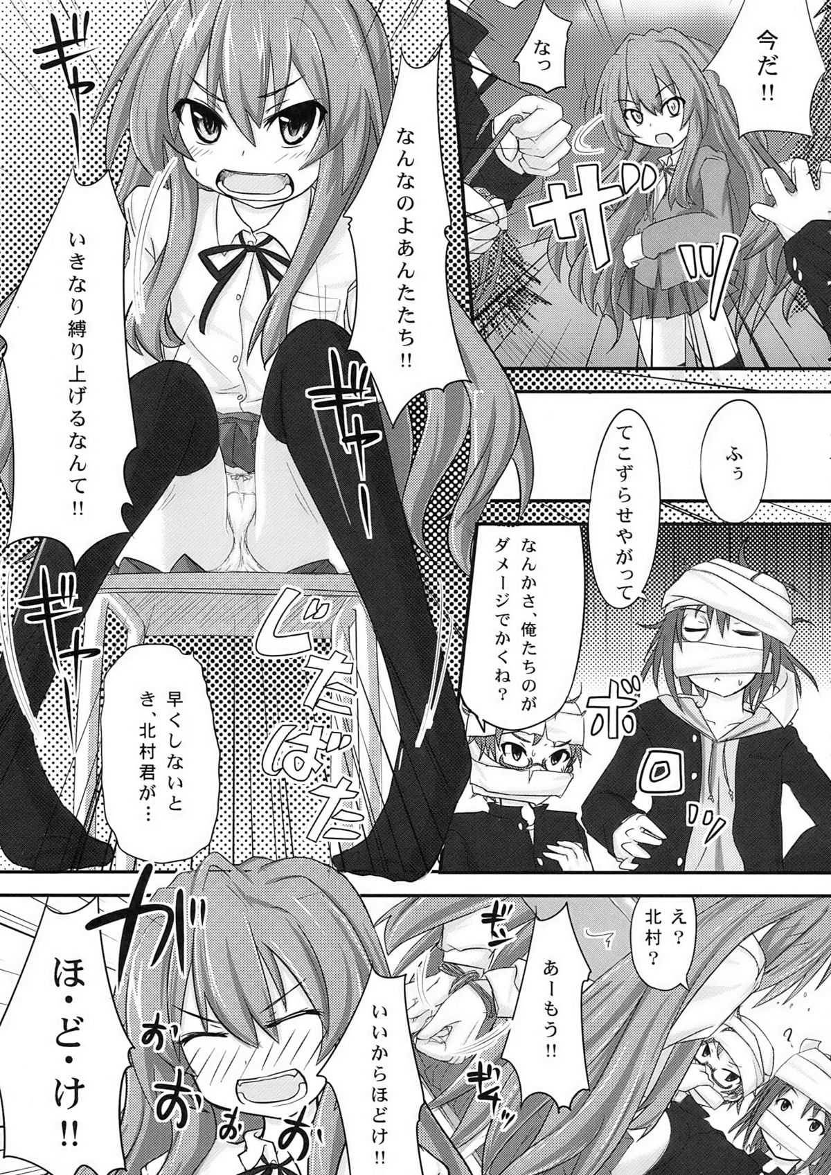 (C76) (同人誌) [おめがさーきっと (NACHA)] 縛られタイガ！ (とらドラ！)