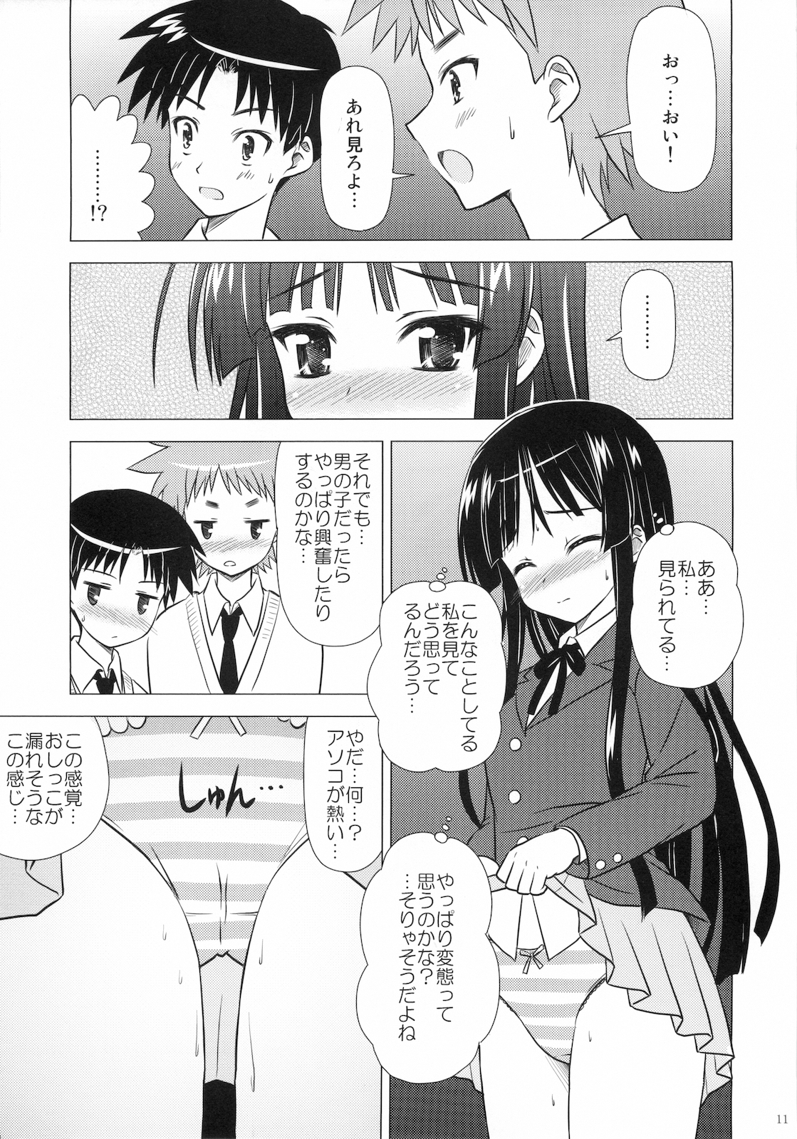 (C76) [ぼーいずびぃ学園 (大泉だいさく)] 放課後Pタイム (けいおん!)