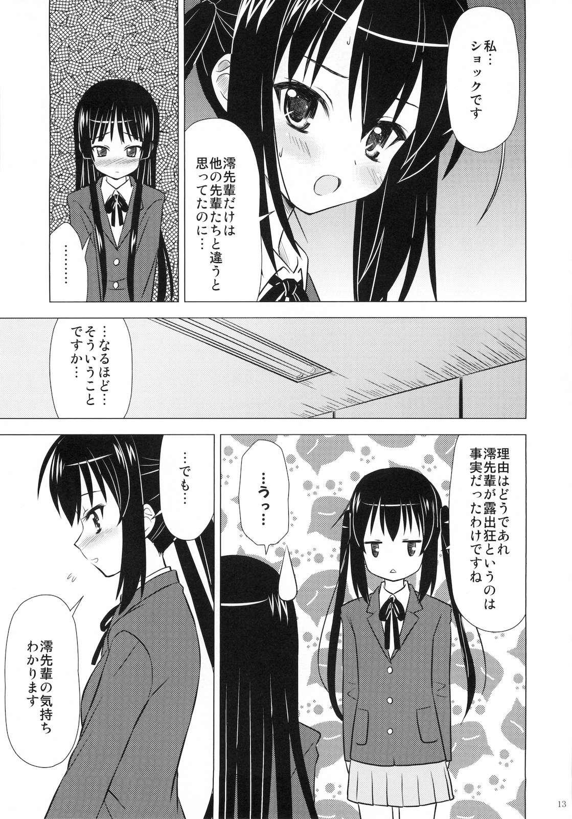 (C76) [ぼーいずびぃ学園 (大泉だいさく)] 放課後Pタイム (けいおん!)
