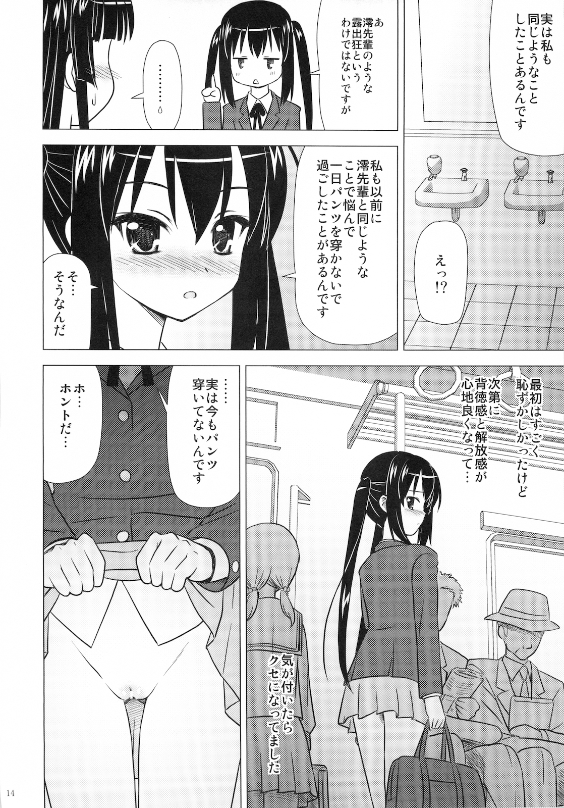 (C76) [ぼーいずびぃ学園 (大泉だいさく)] 放課後Pタイム (けいおん!)
