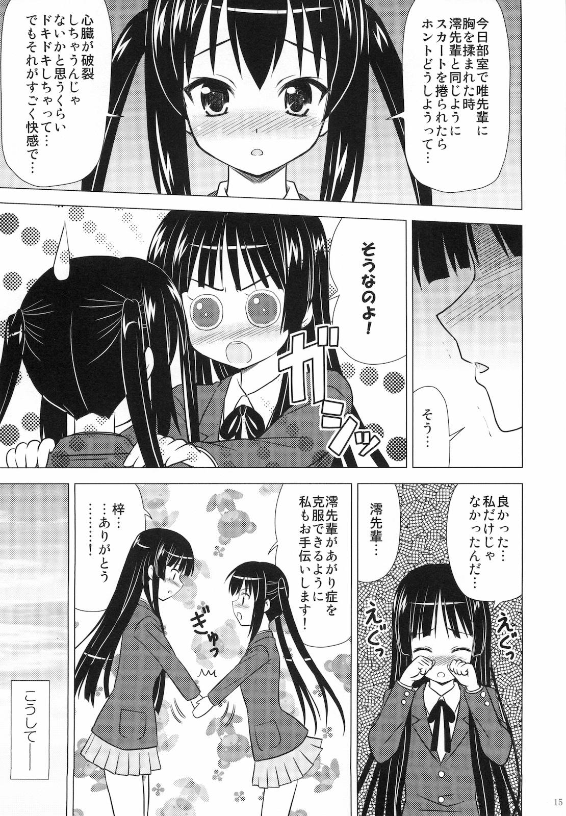 (C76) [ぼーいずびぃ学園 (大泉だいさく)] 放課後Pタイム (けいおん!)