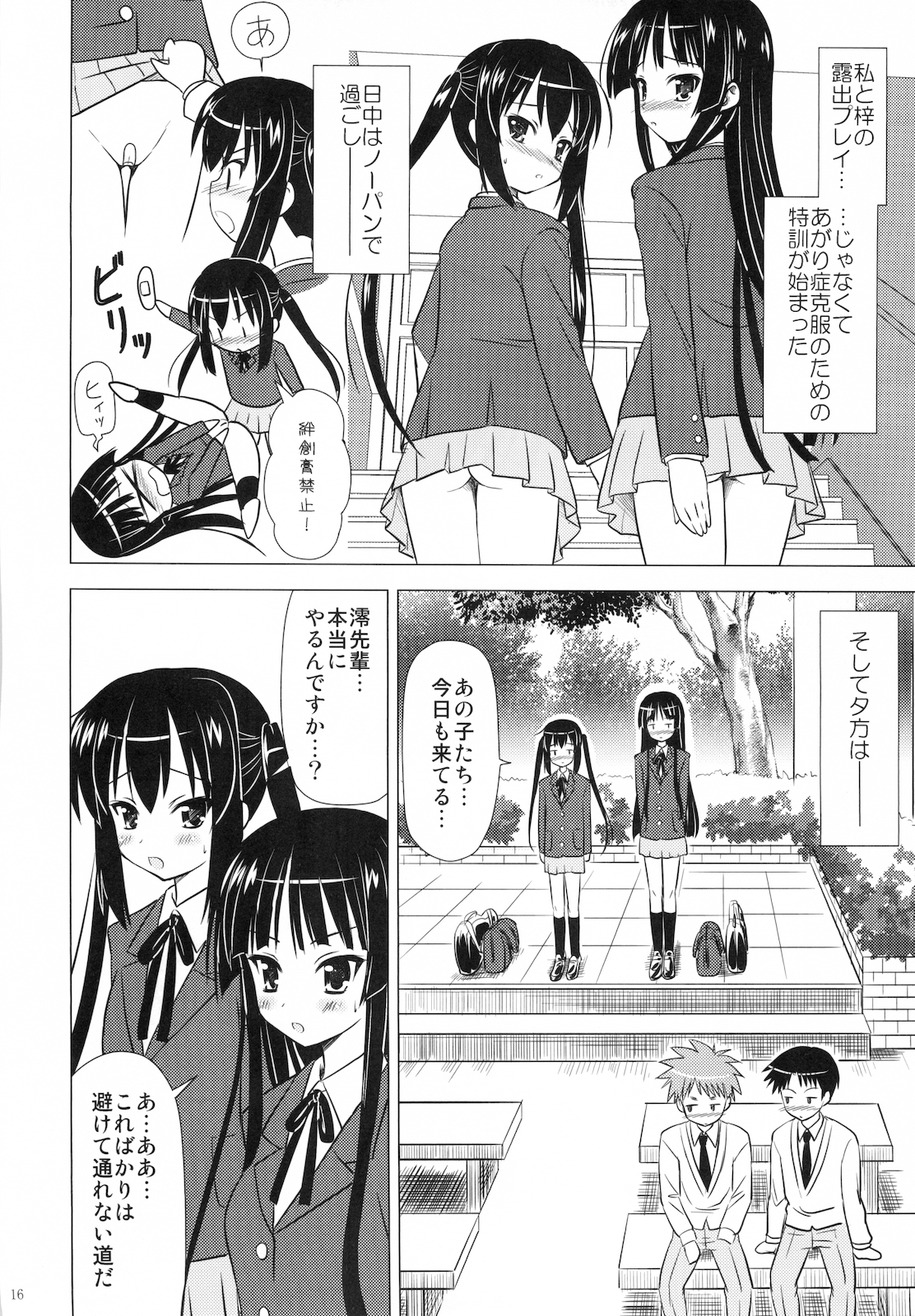 (C76) [ぼーいずびぃ学園 (大泉だいさく)] 放課後Pタイム (けいおん!)