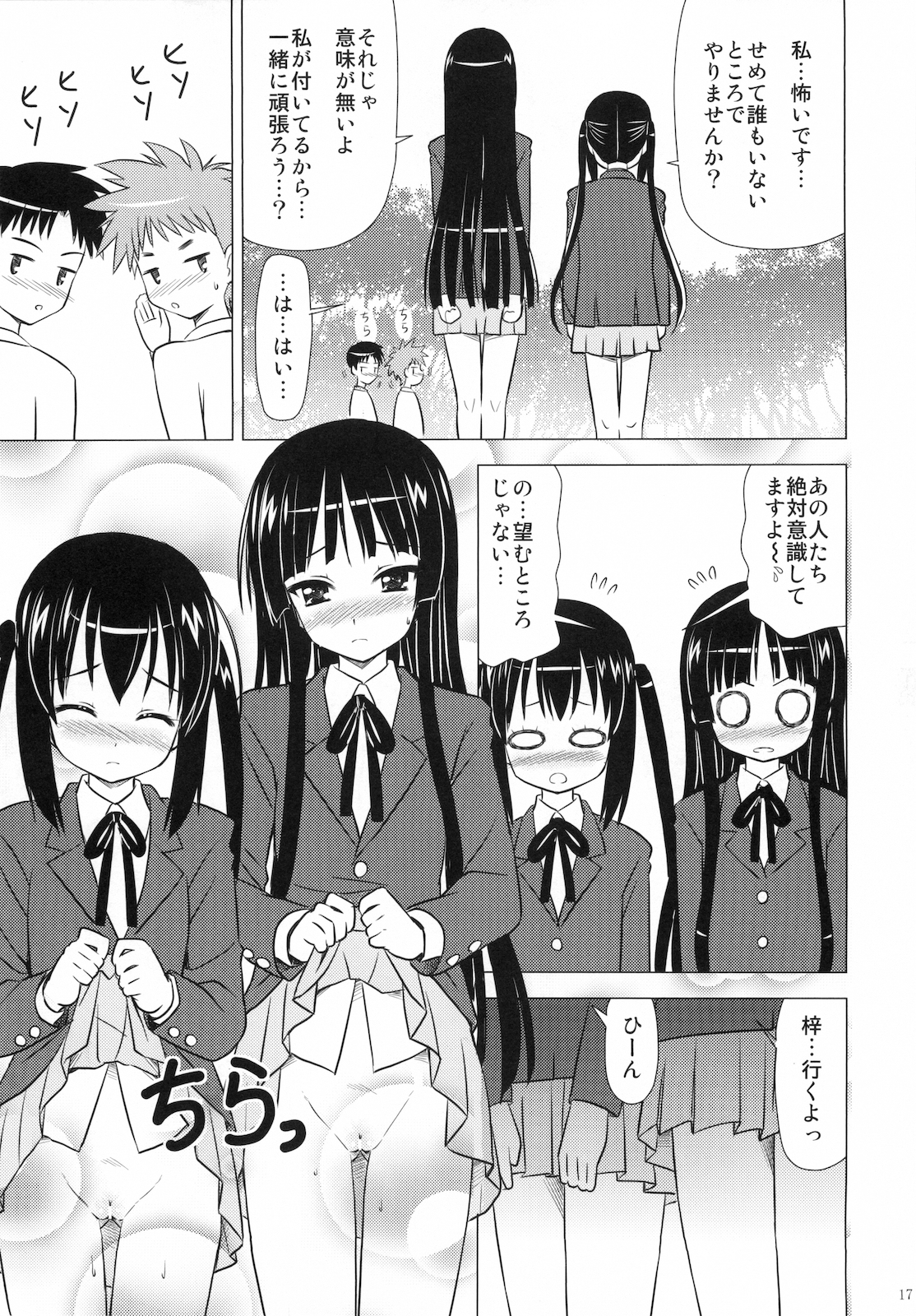 (C76) [ぼーいずびぃ学園 (大泉だいさく)] 放課後Pタイム (けいおん!)