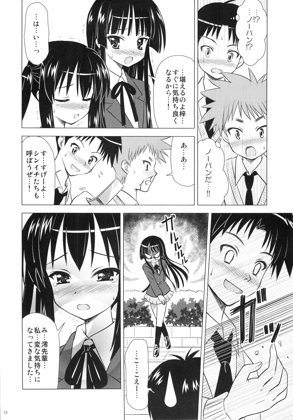 (C76) [ぼーいずびぃ学園 (大泉だいさく)] 放課後Pタイム (けいおん!)