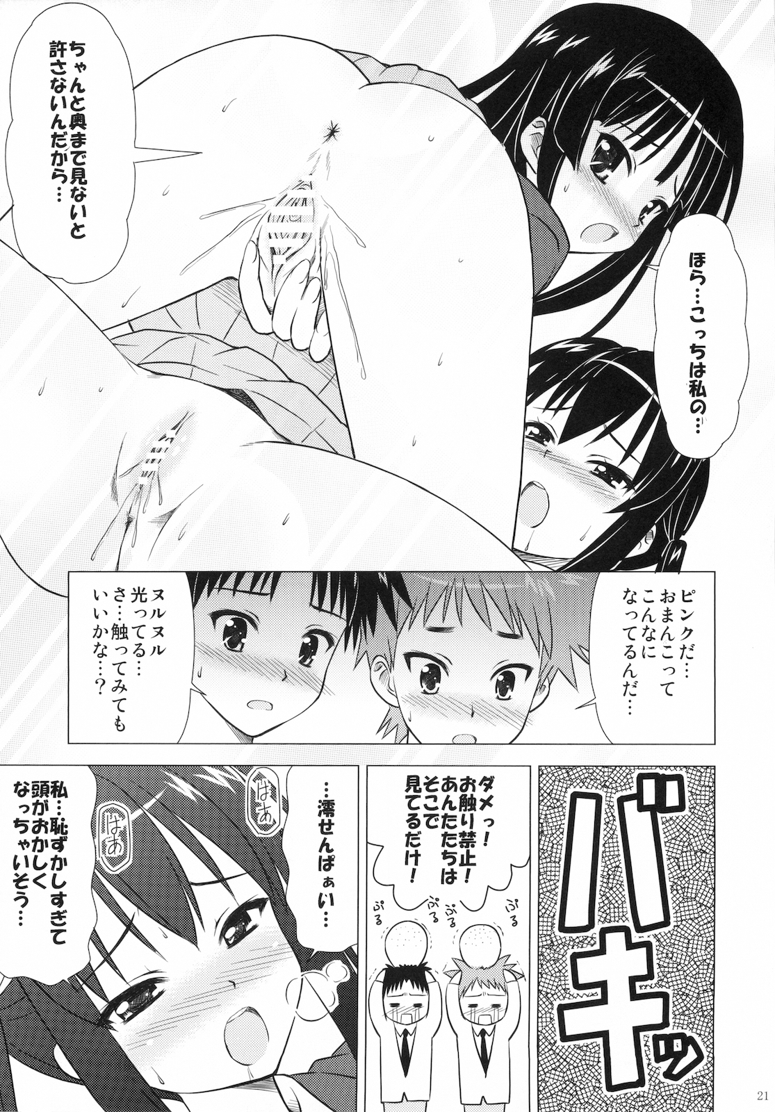 (C76) [ぼーいずびぃ学園 (大泉だいさく)] 放課後Pタイム (けいおん!)
