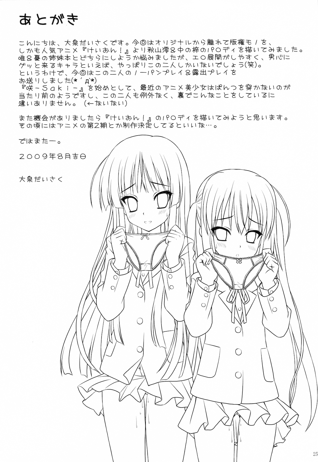 (C76) [ぼーいずびぃ学園 (大泉だいさく)] 放課後Pタイム (けいおん!)