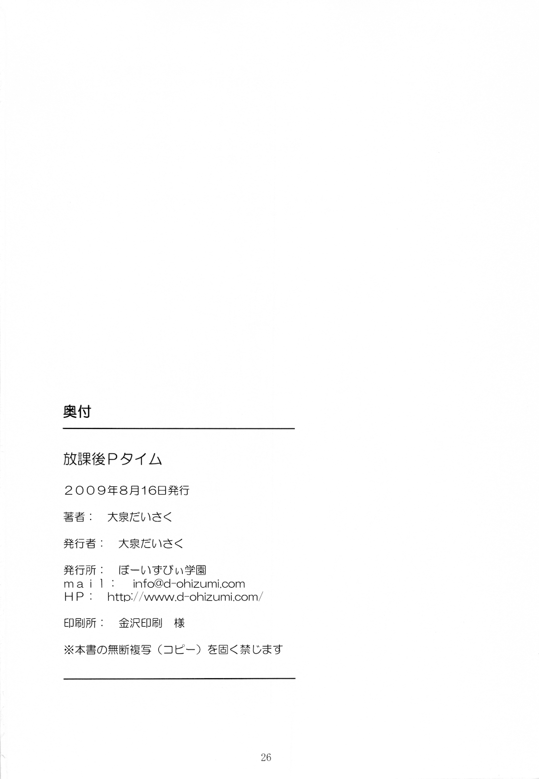 (C76) [ぼーいずびぃ学園 (大泉だいさく)] 放課後Pタイム (けいおん!)