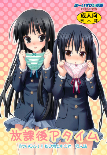 (C76) [ぼーいずびぃ学園 (大泉だいさく)] 放課後Pタイム (けいおん!)