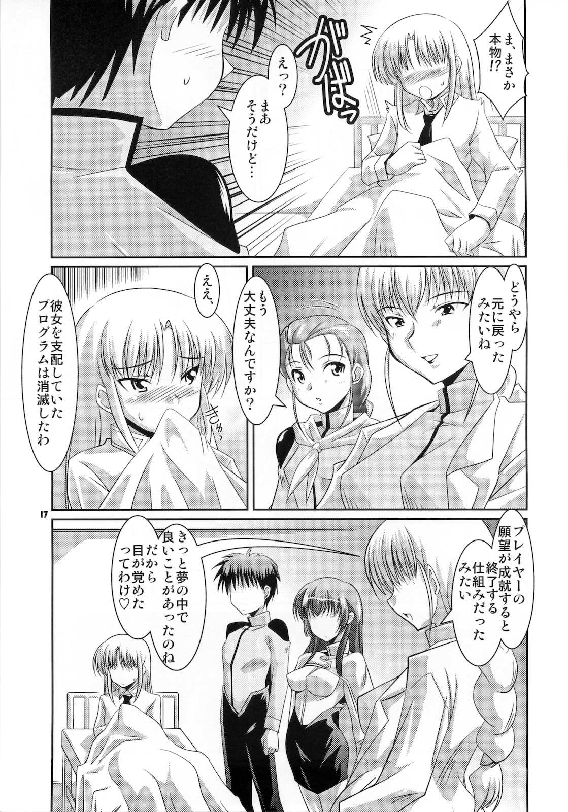 (COMIC1☆4) [蒙古猛烈破砕団 (りう☆めいじ)] ルリプラス (機動戦艦ナデシコ)