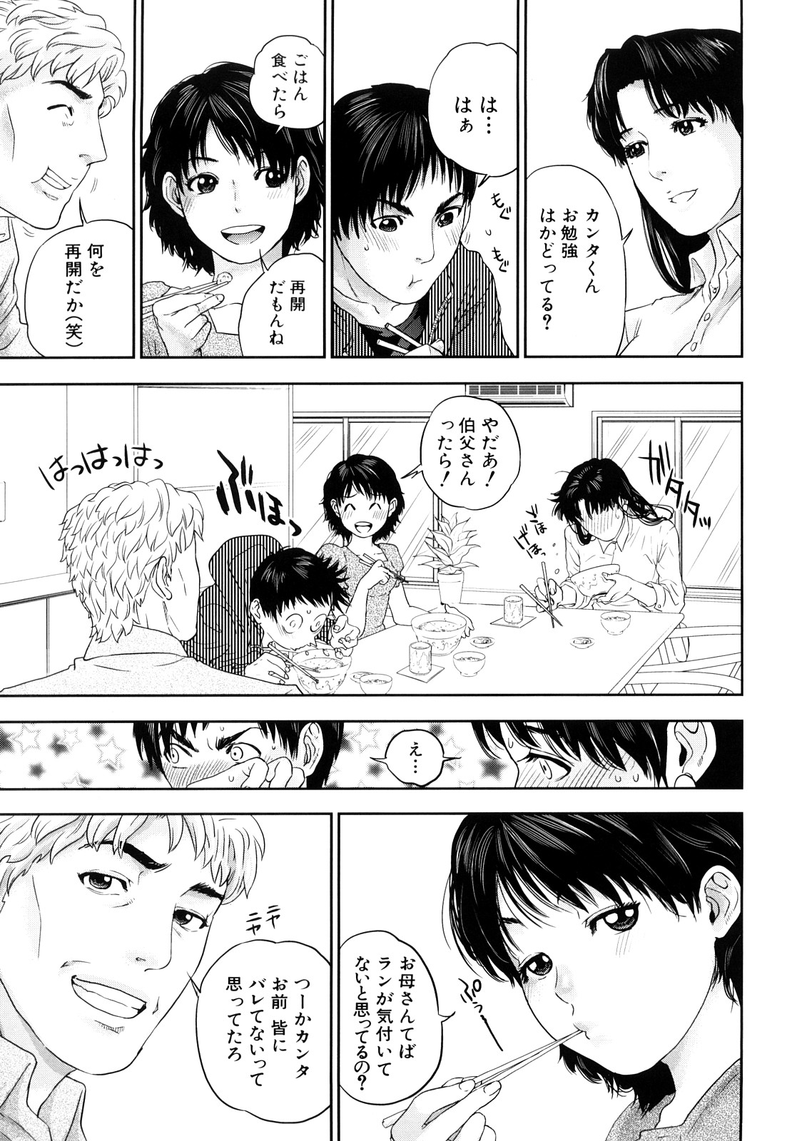 [東西] インセスト・タブー