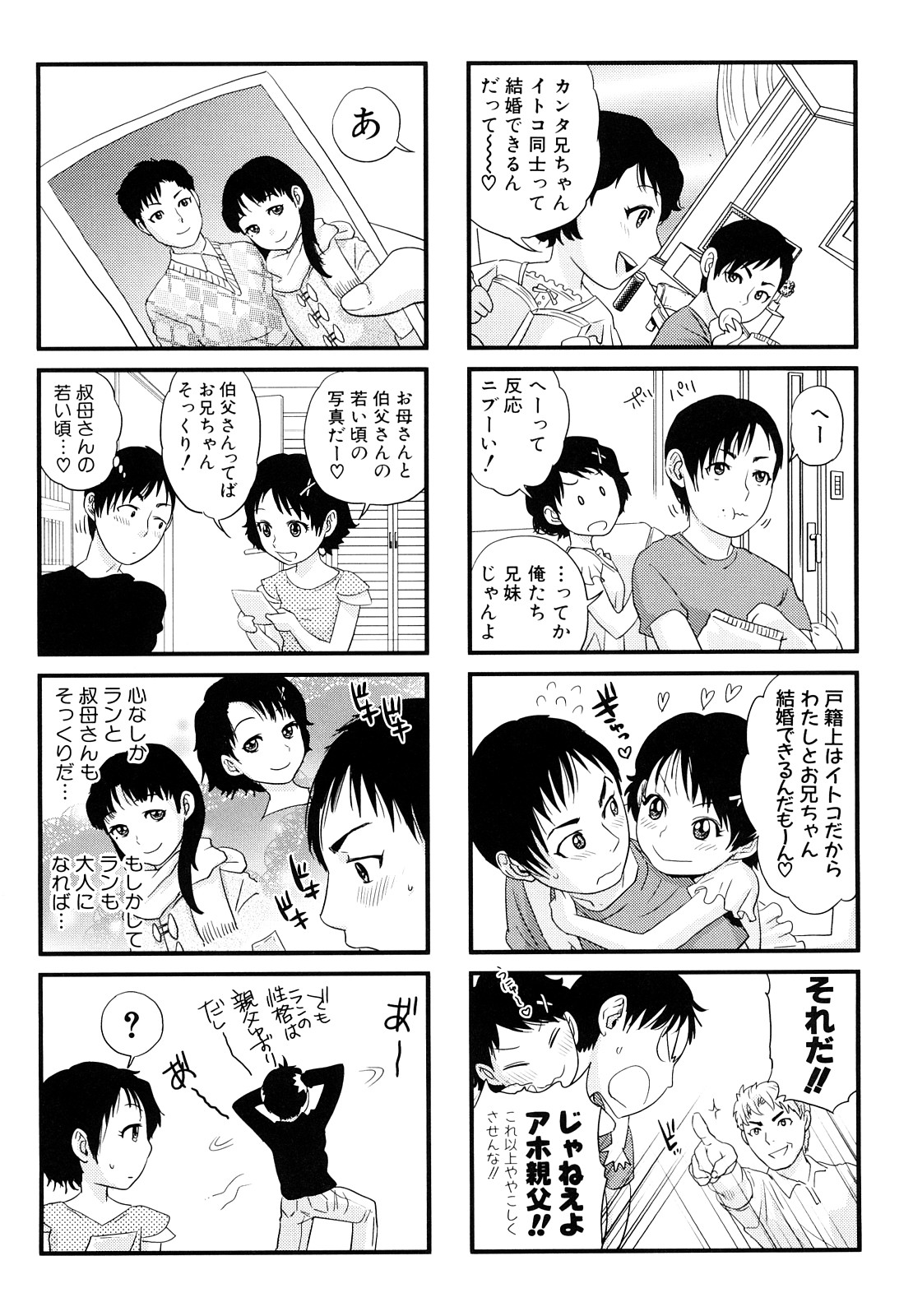 [東西] インセスト・タブー