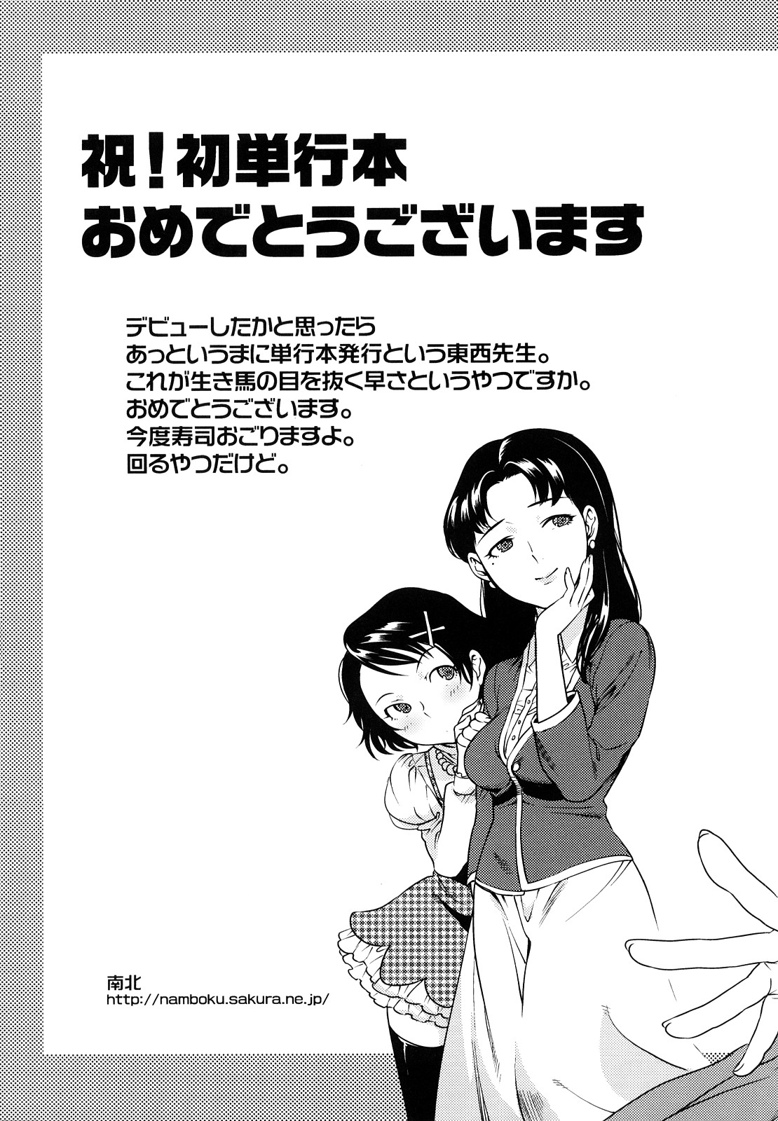 [東西] インセスト・タブー