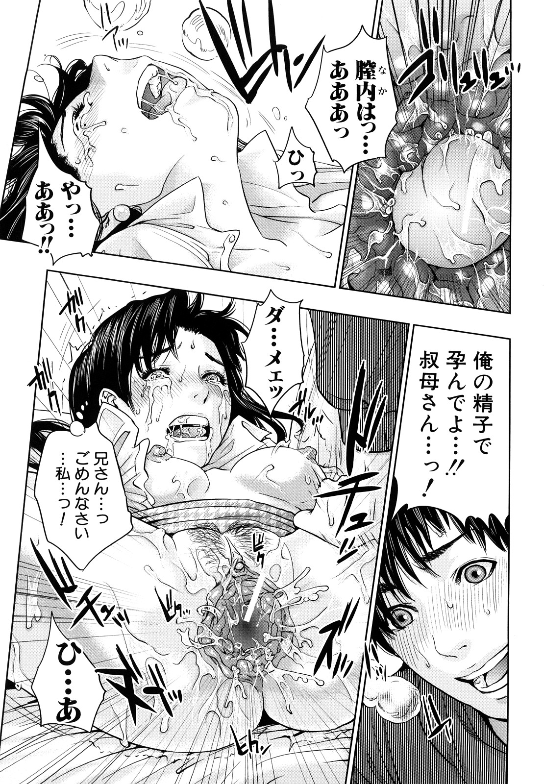 [東西] インセスト・タブー