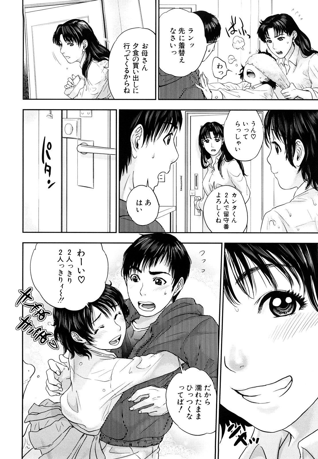 [東西] インセスト・タブー