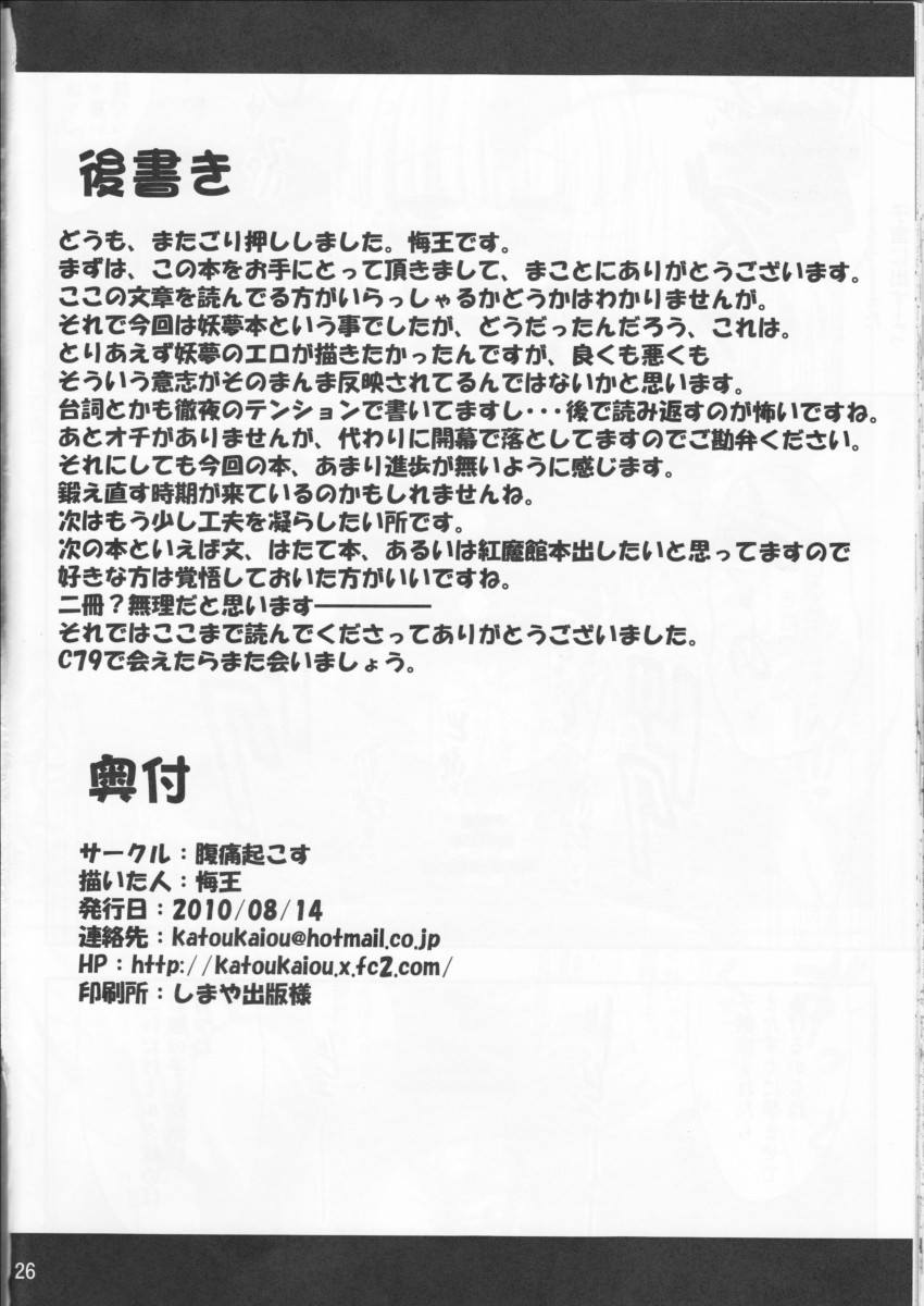 (C78) [腹痛起こす (悔王)] ようぷらす(東方Project)