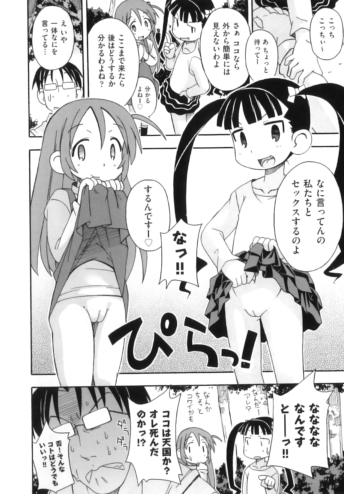 [アンソロジー] Comic ino. 07