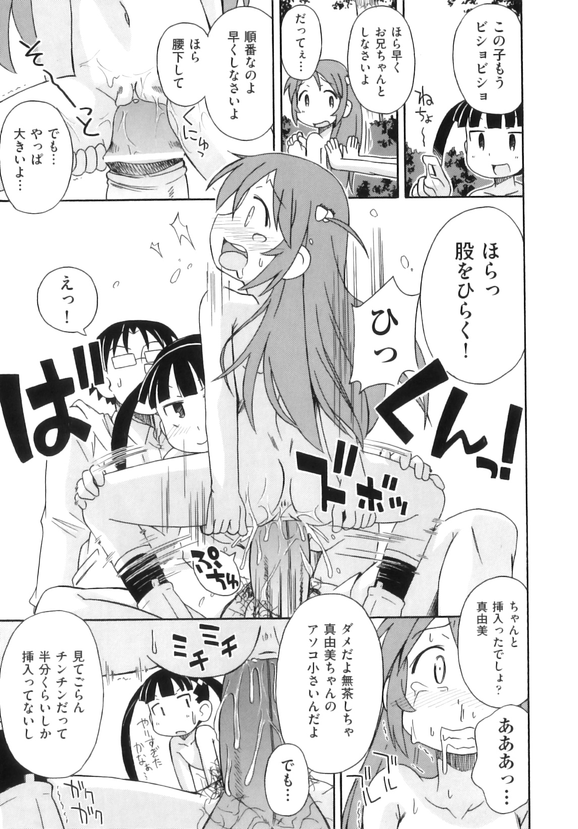 [アンソロジー] Comic ino. 07