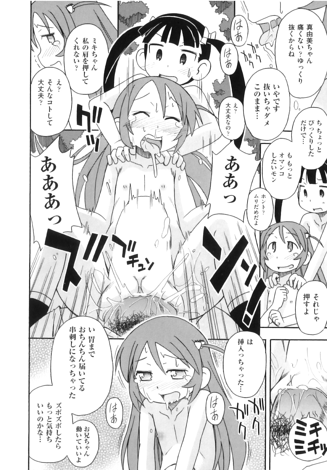 [アンソロジー] Comic ino. 07