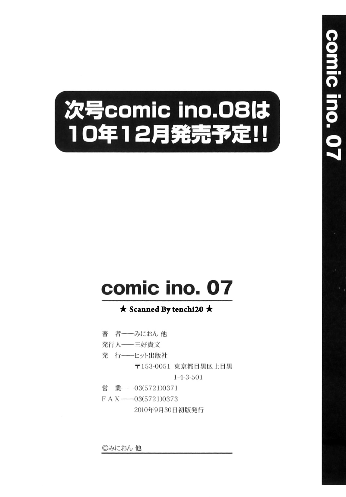 [アンソロジー] Comic ino. 07