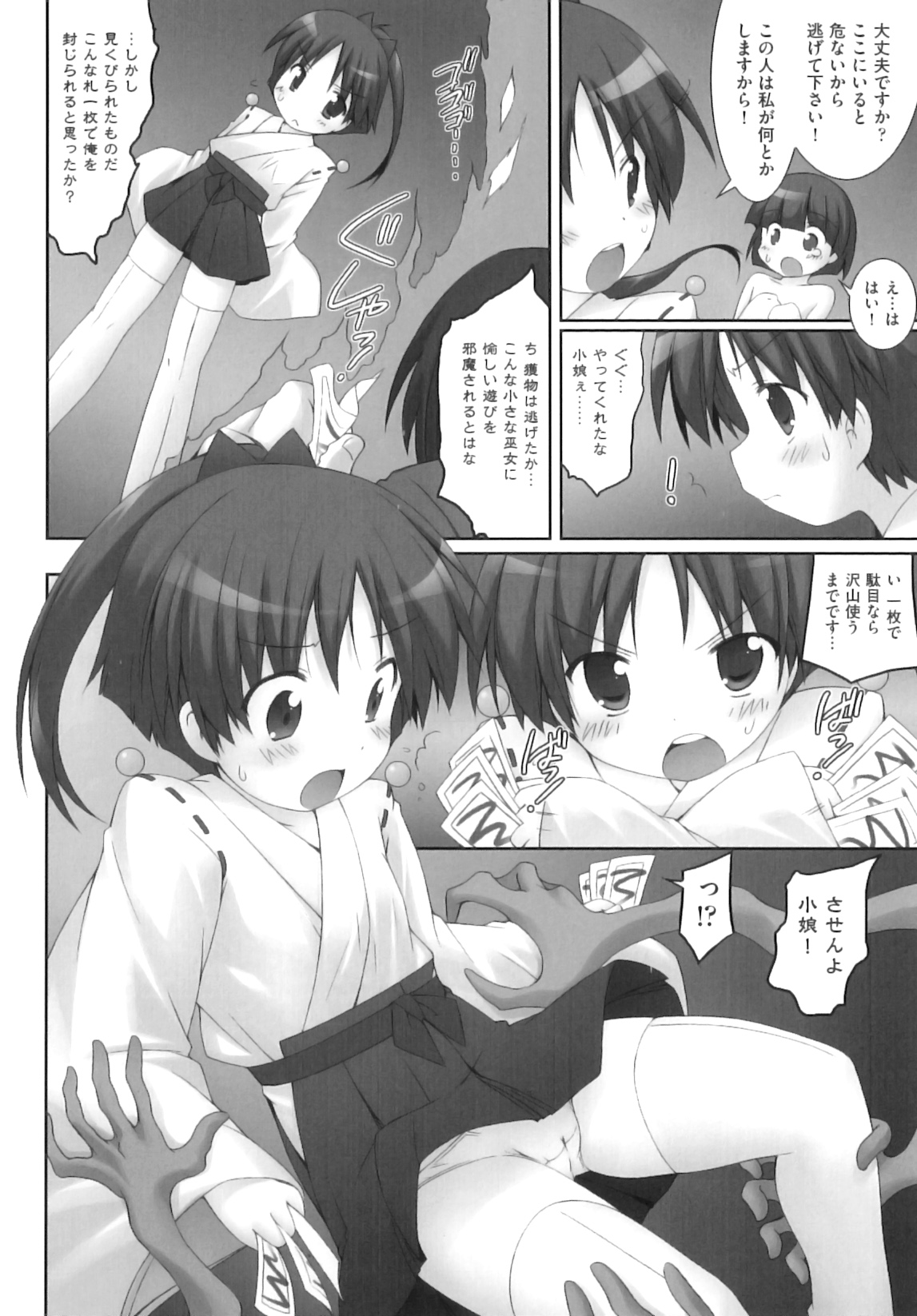 [アンソロジー] Comic ino. 07