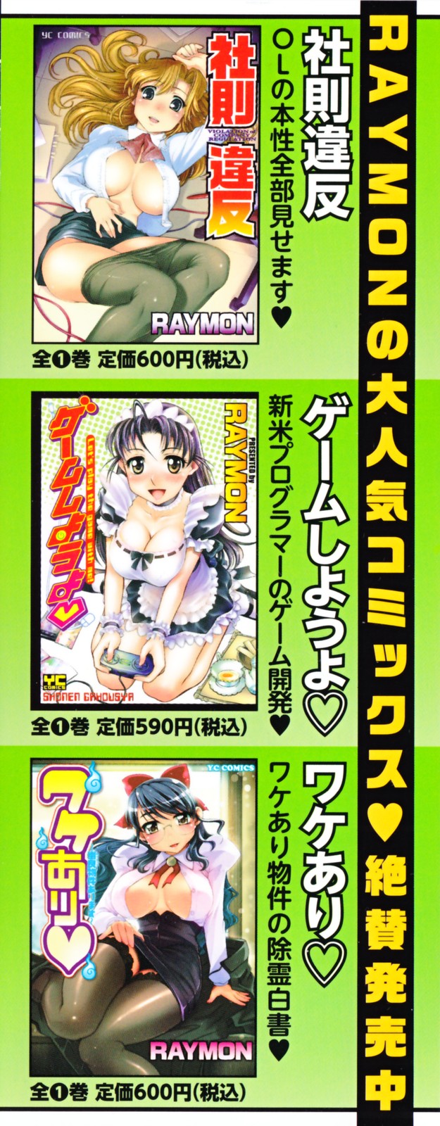 [RAYMON] ニュースのお時間