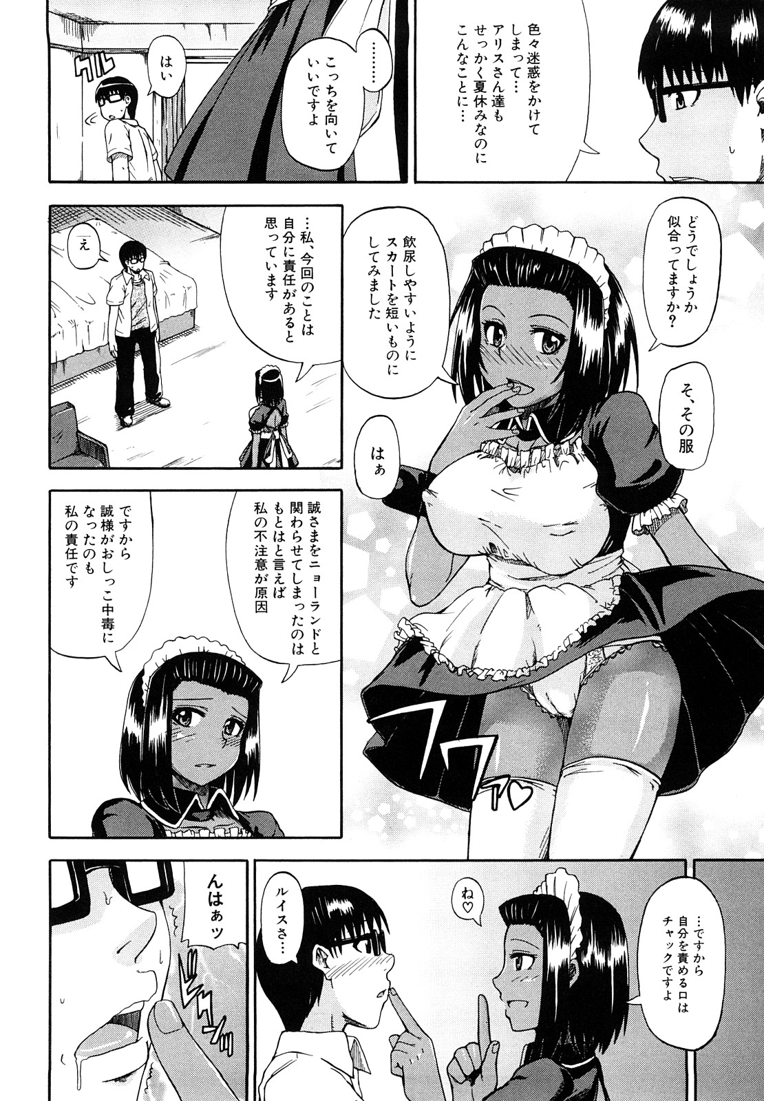 [高城ごーや] にょう☆どう？ [無修正]