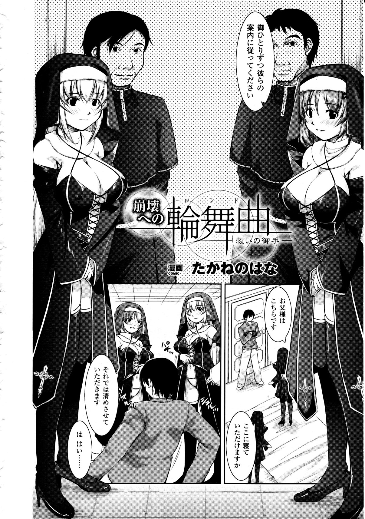 コミックアンリアル 2010年12月号 Vol.28