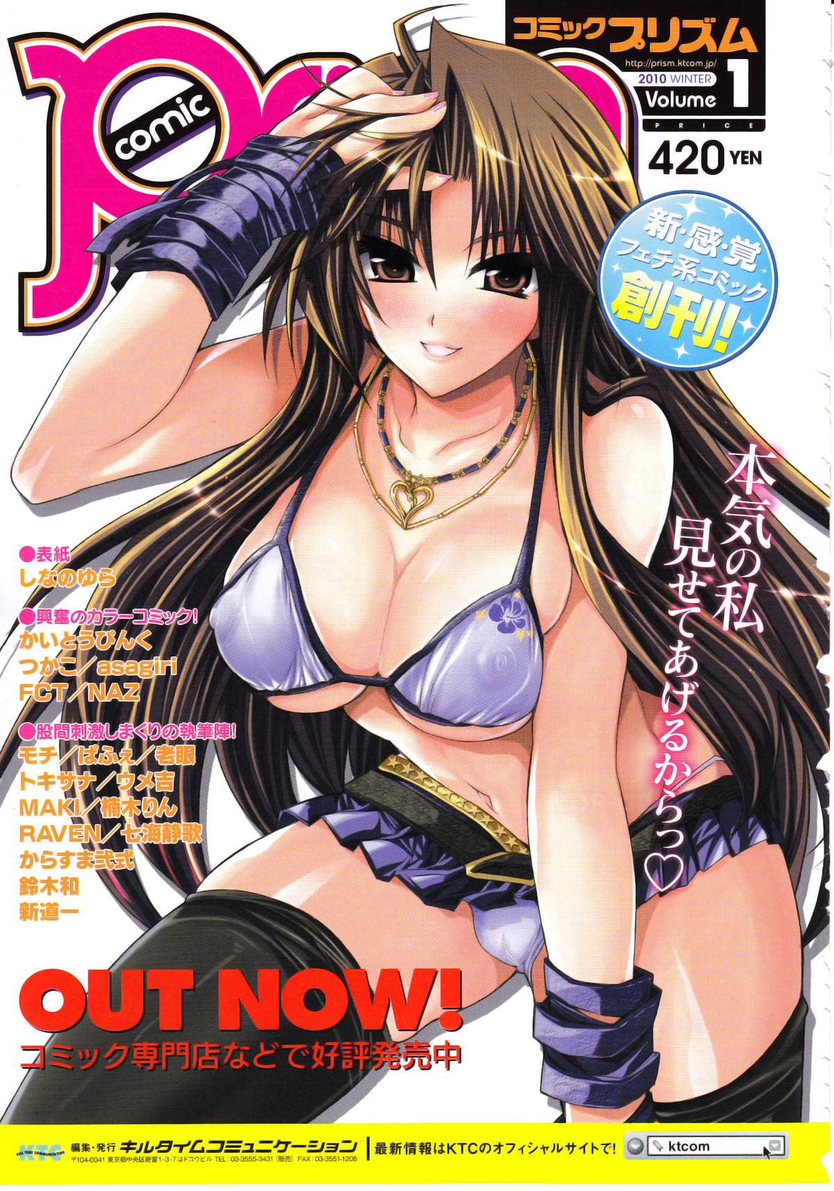 コミックアンリアル 2010年12月号 Vol.28