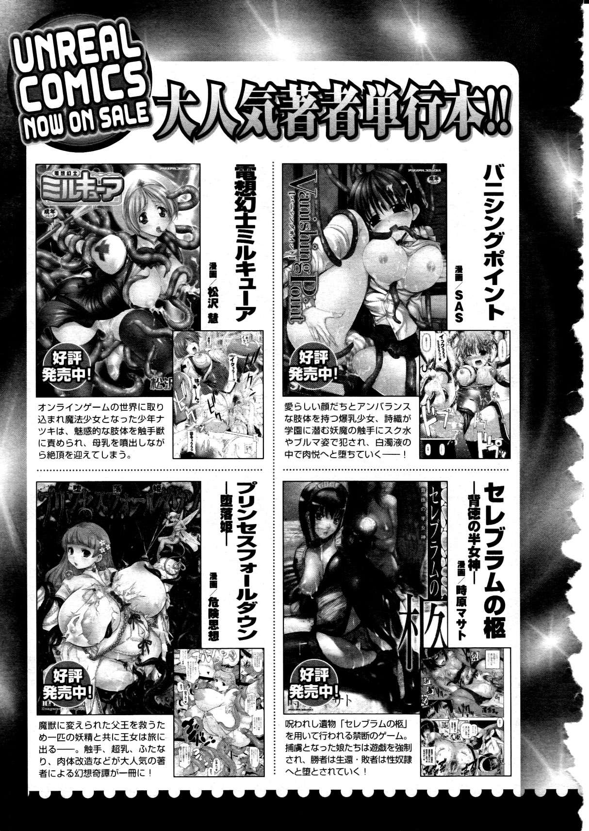 コミックアンリアル 2010年12月号 Vol.28